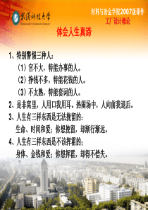 第9章--耐火材料工厂工艺设计概论--工厂总平面布置