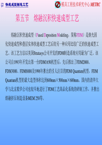 第二章_快速成型制造工艺--IV