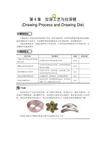 第_4_章_拉深工艺与拉深模