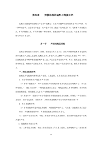 第五章 焊接结构的装配与焊接工艺