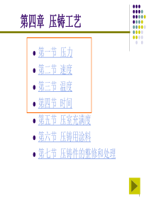第四章压铸工艺