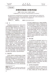 济钢热风烧结工艺技术改进