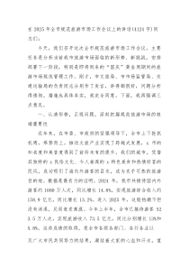 在2025年全市规范旅游市场工作会议上的讲话（4124字）