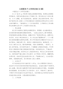 口腔医生个人年终总结（32篇）