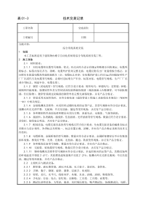 综合布线系统安装工艺