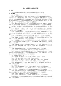 综合布线系统安装工艺标准