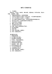 编写工艺规程内容