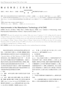 胞必佳制造工艺的改进