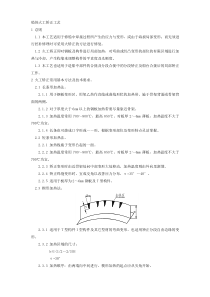船体火工矫正工艺