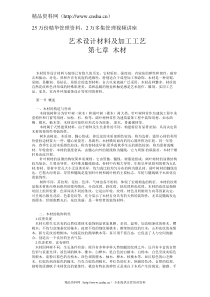 艺术设计材料及加工工艺