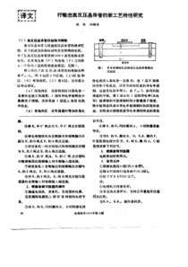 行输出高反压晶体管的新工艺特性研究