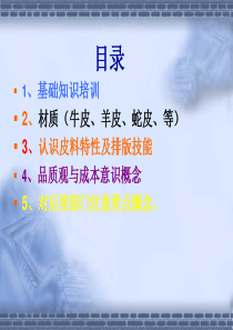 裁断工艺基础（PPT37页)