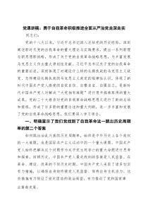 党课讲稿：勇于自我革命积极推进全面从严治党走深走实精选（3篇）