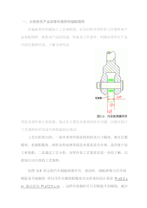 装配结构工艺性分析