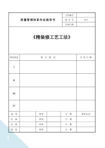 装饰工艺工法实施标准