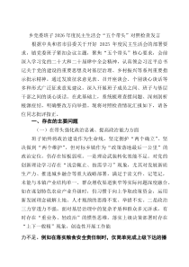 6篇乡党委班子2026年度民主生活会“五个带头”对照检查发言_精选