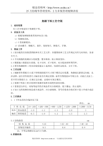 角钢下料工艺守则