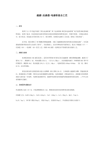 超滤-反渗透-电渗析组合工艺