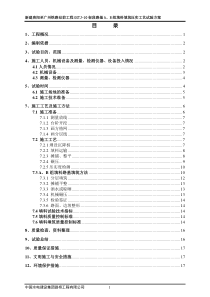 路基填筑工艺试验方案