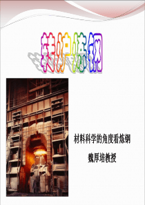 转炉炼钢工艺过程