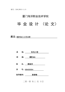 连杆加工工艺分析