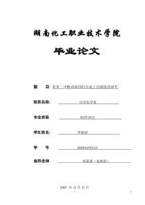 邻苯二甲醛消毒剂的工艺合成