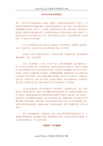电气火灾发生后如何逃生