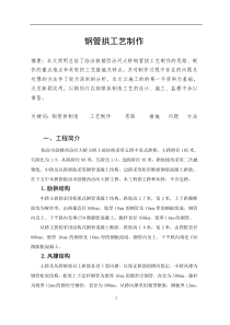 钢管拱工艺制作