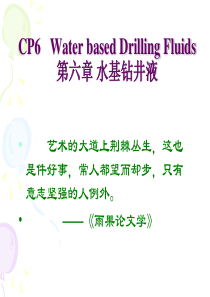 钻井液工艺学6(水基钻井液)