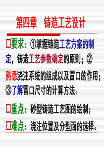 铸造工艺设计注意问题（PPT63页)