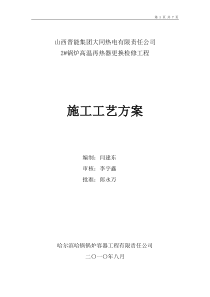 锅炉工艺方案