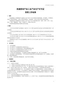 机械密封生产许可证资料
