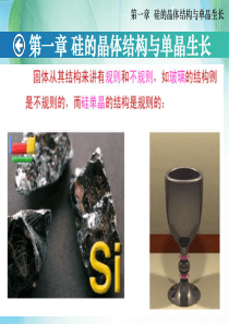 集成电路工艺基础——01_硅的晶体结构