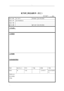 电气焊工岗位说明书