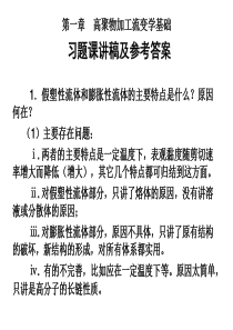 高分子成型工艺课后答案