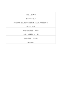 高孔隙率通孔泡沫铝的制备工艺及其性能研究