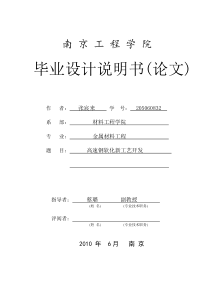 高速钢软化新工艺开发