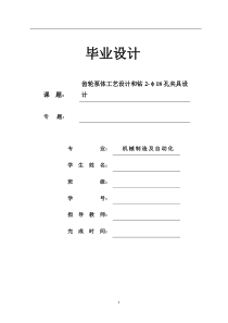 齿轮泵体加工工艺及钻2-φ18孔夹具设计(全套图纸)