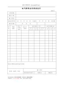 电气照明全负荷试运行