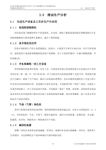 3 清洁生产分析