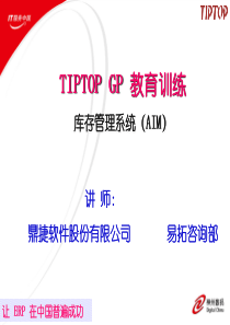 3AIM-库存管理