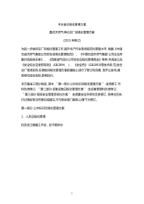 中石油目视化管理方案（DOC79页）