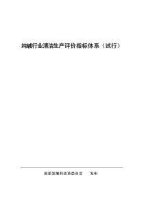 《纯碱行业清洁生产评价指标体系(试行)》