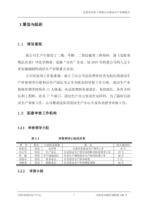 企业清洁生产审核报告编写提纲