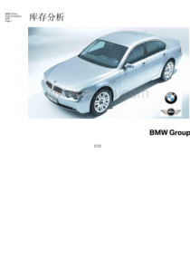 BMW-宝马汽车库存分析培训教材