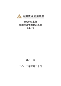 CM2006粮油库存管理登记说明(XXXX0320)