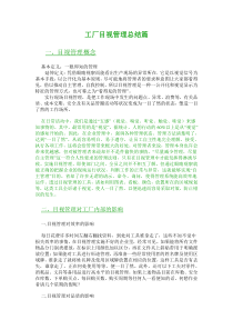工厂目视管理