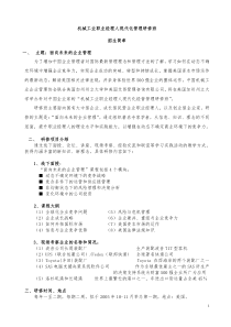 机械工业职业经理人现代化管理研修班