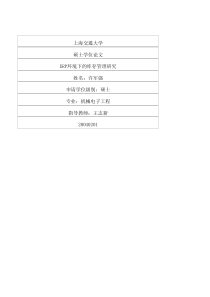 ERP环境下的库存管理研究