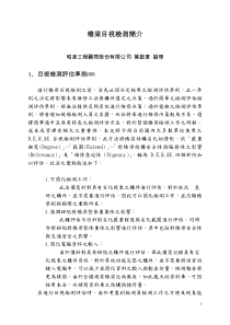 桥梁目视检测简介
